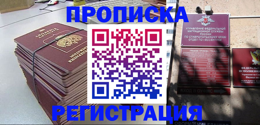 прописка иностранных граждан в Ангарске