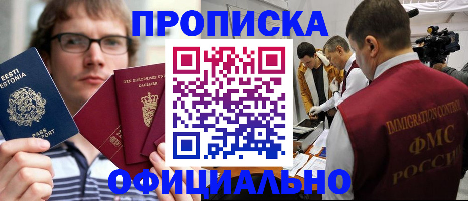 временная регистрация адрес в Ангарске