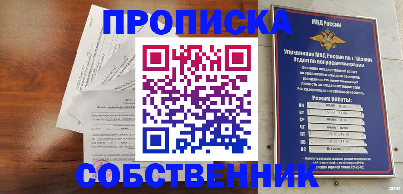 прописка для работы в Ангарске