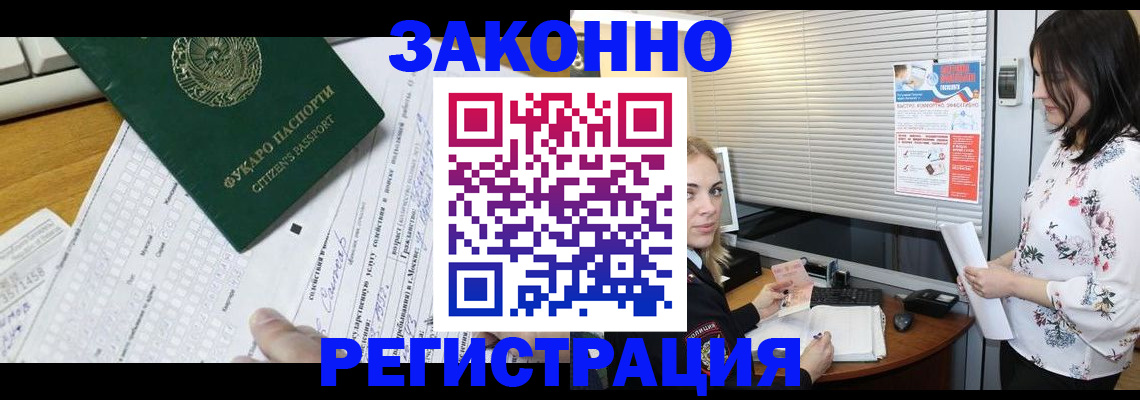 временная регистрация адрес в Ангарске